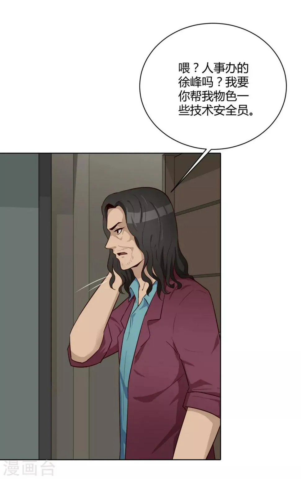 第33话 真筹码 第16页