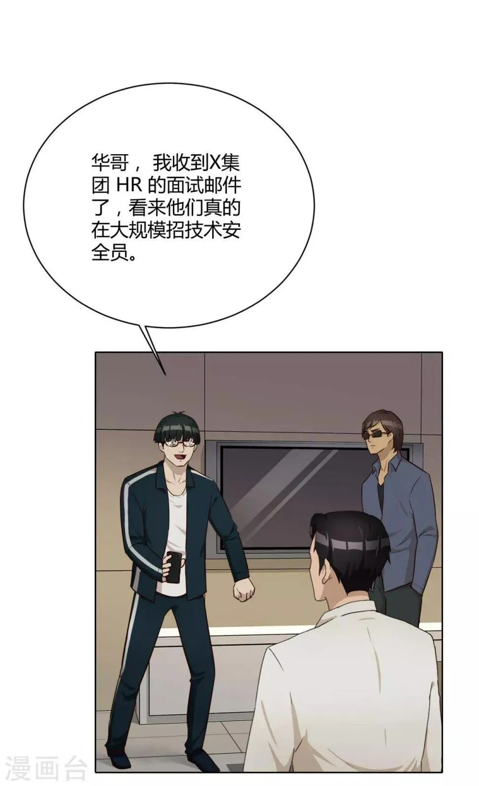 第33话 真筹码 第19页