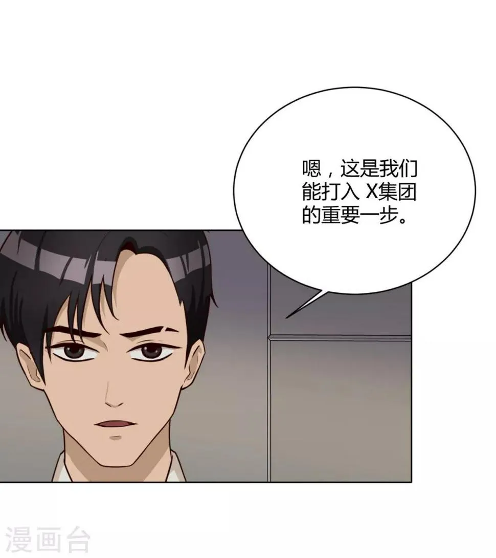 第33话 真筹码 第20页