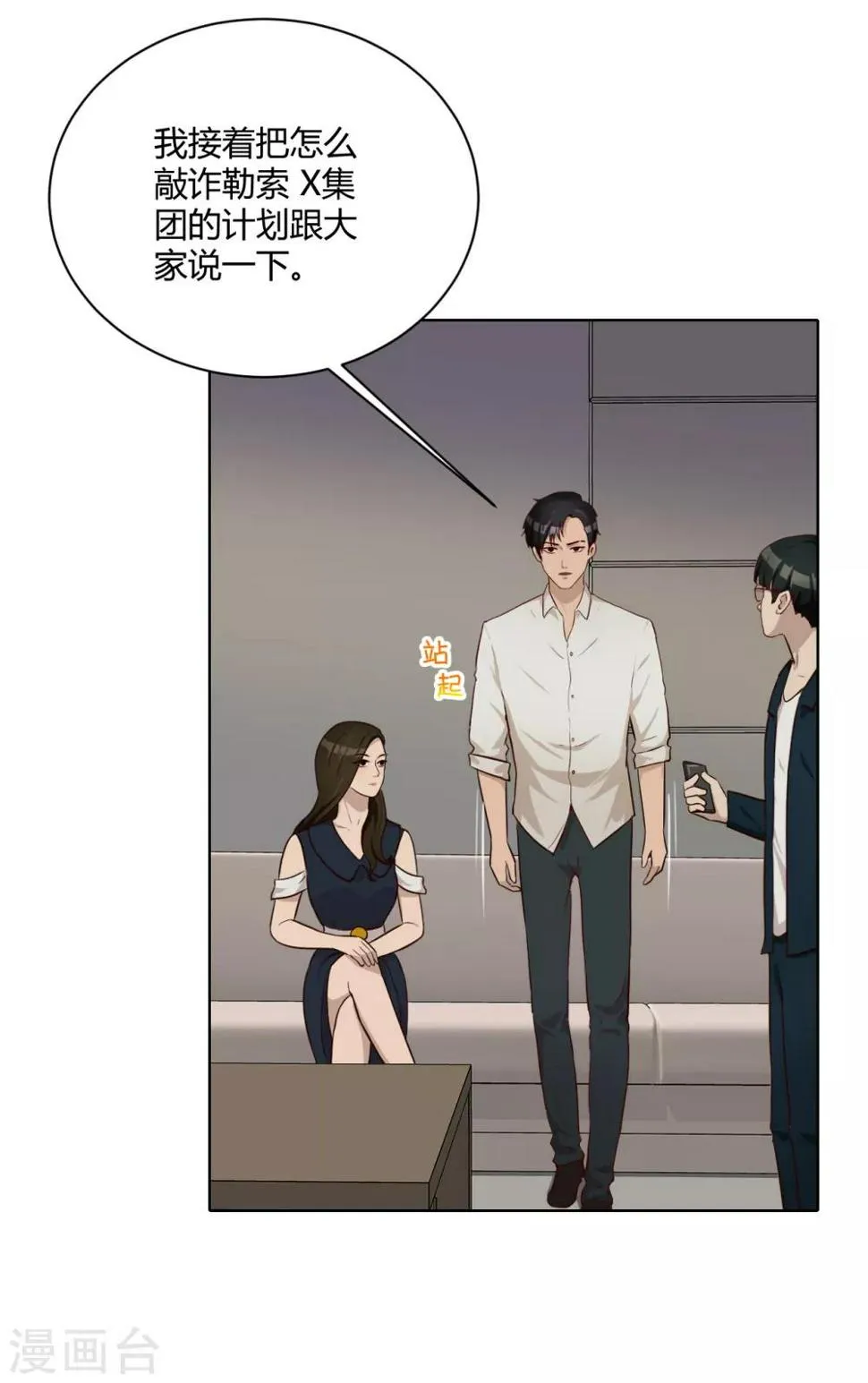 第33话 真筹码 第21页
