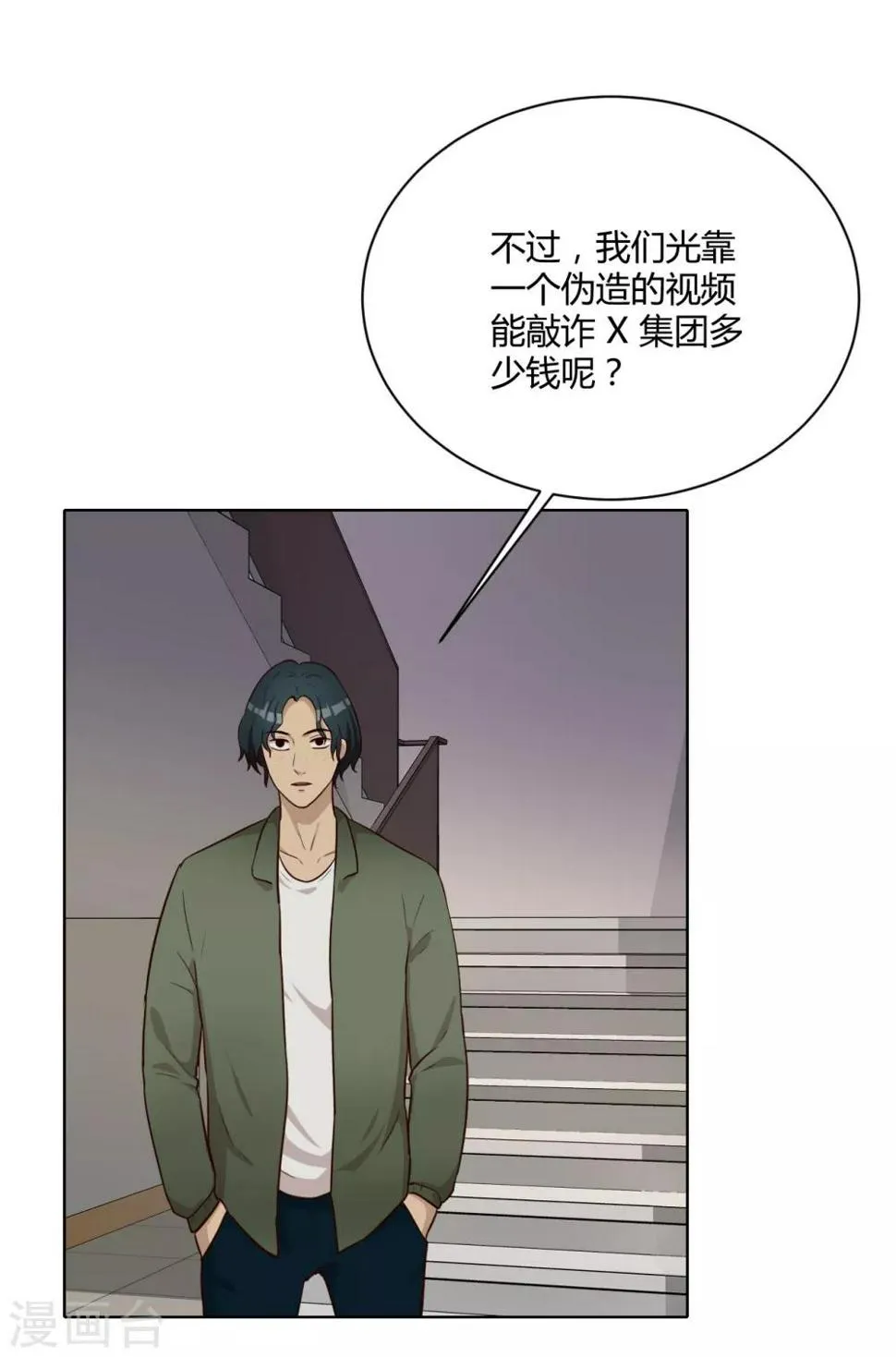 第33话 真筹码 第22页
