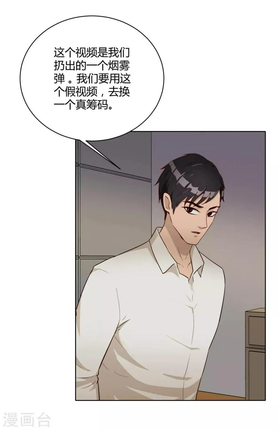 第33话 真筹码 第23页