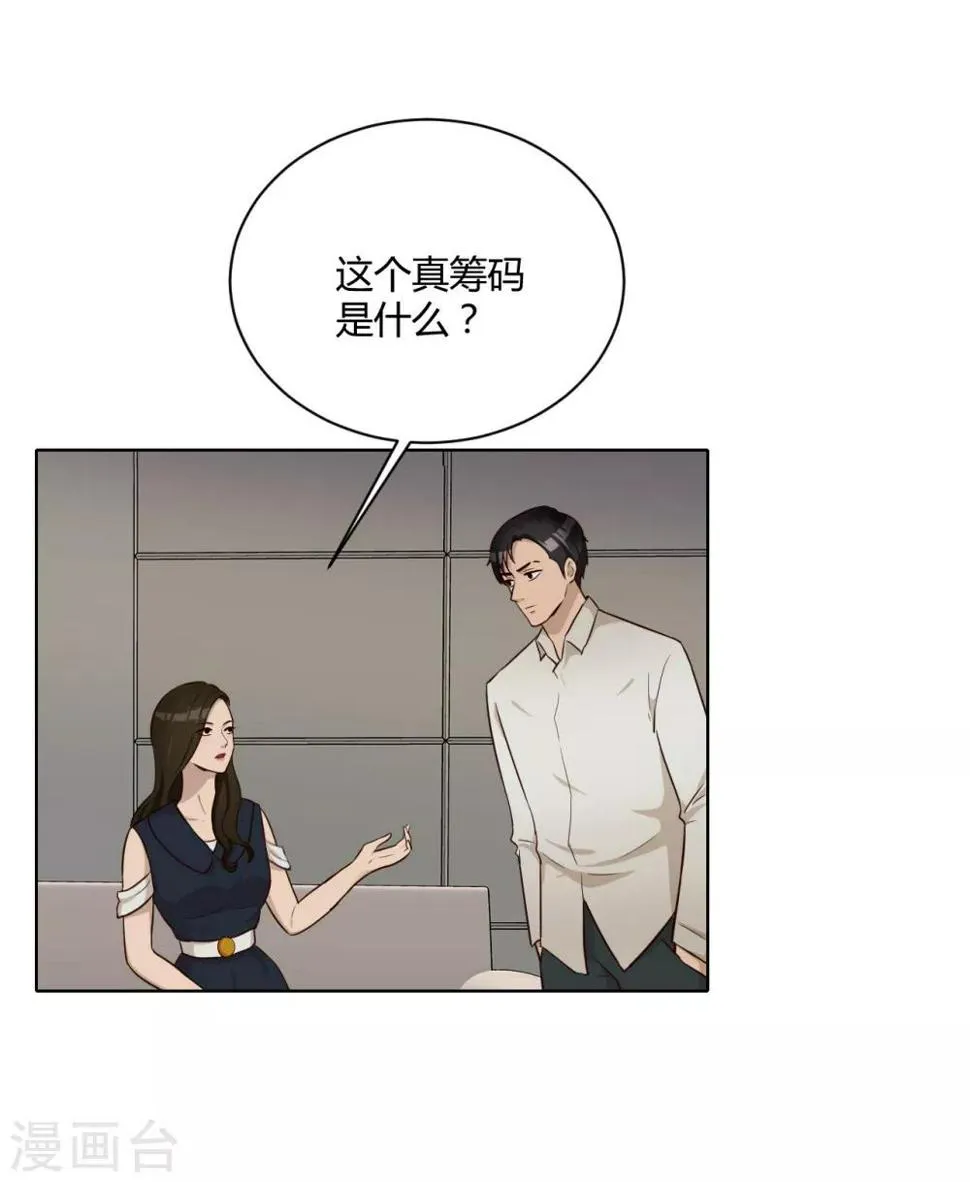 第33话 真筹码 第24页