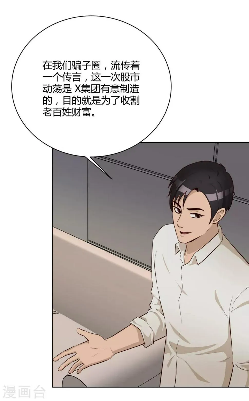 第33话 真筹码 第25页