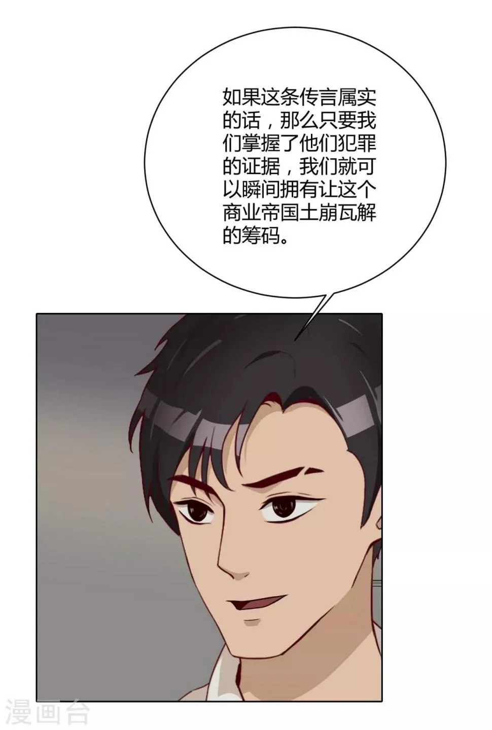 第33话 真筹码 第26页