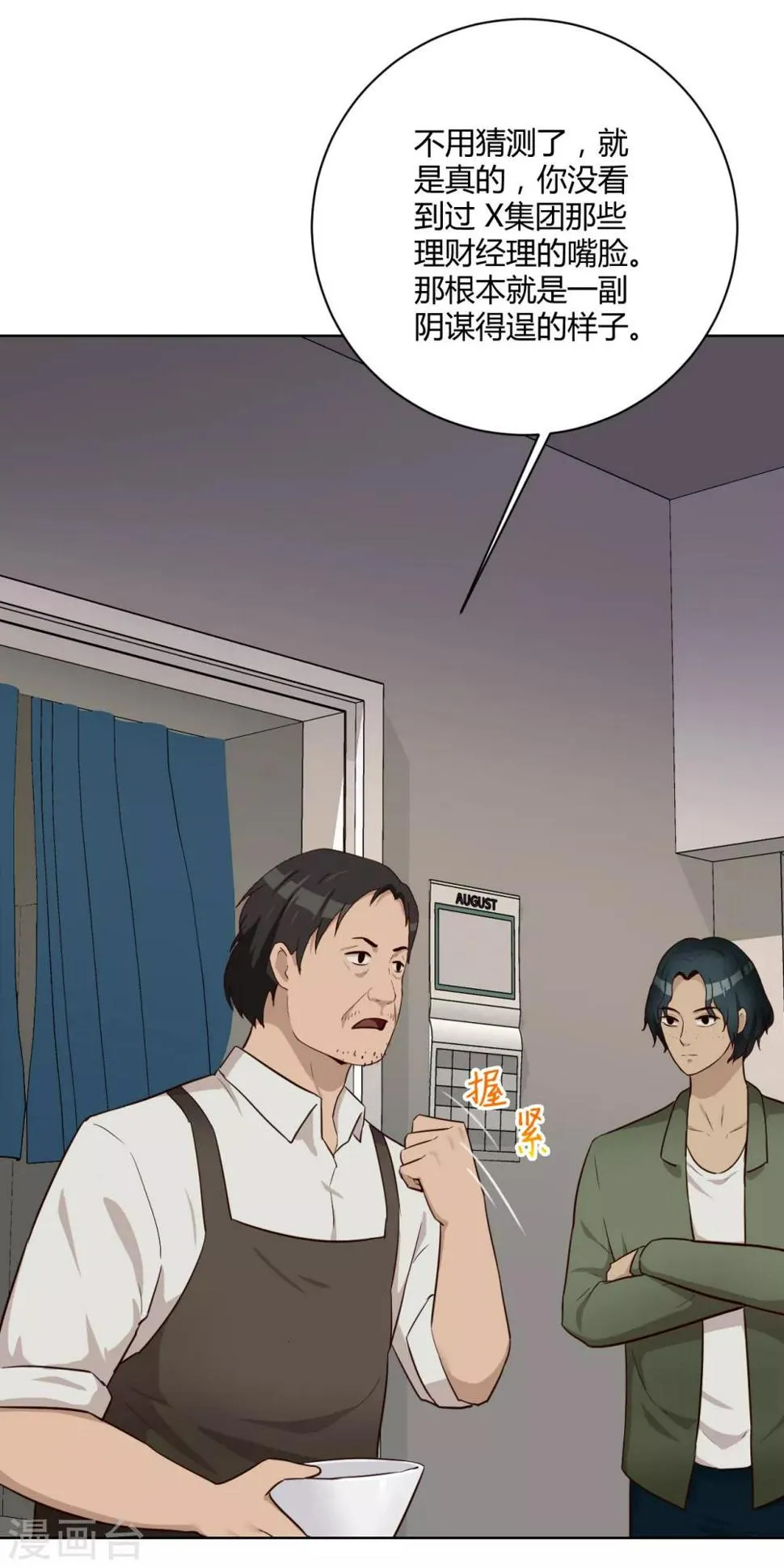 第33话 真筹码 第27页
