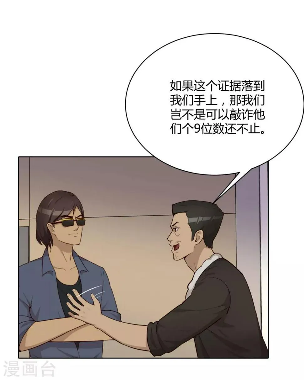 第33话 真筹码 第28页