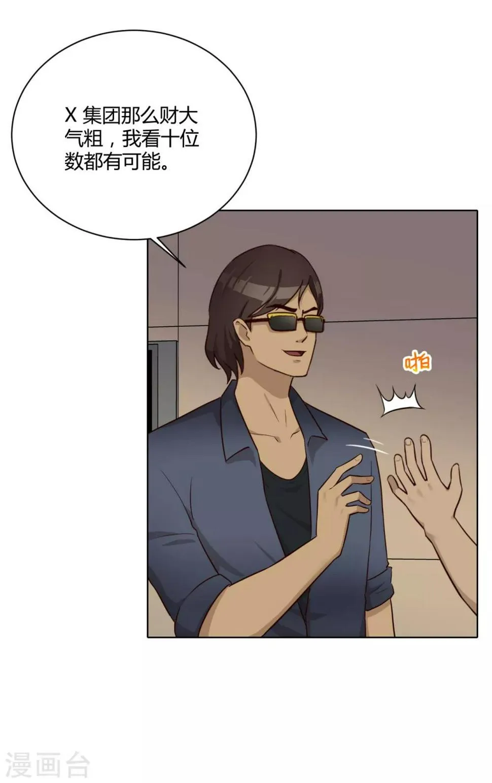第33话 真筹码 第29页