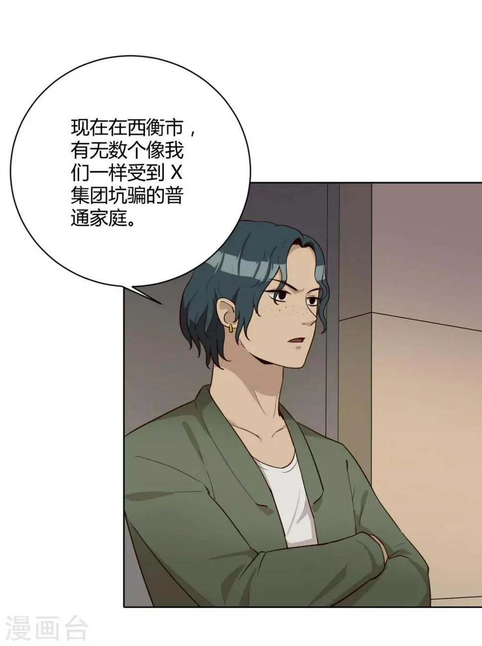 第33话 真筹码 第34页