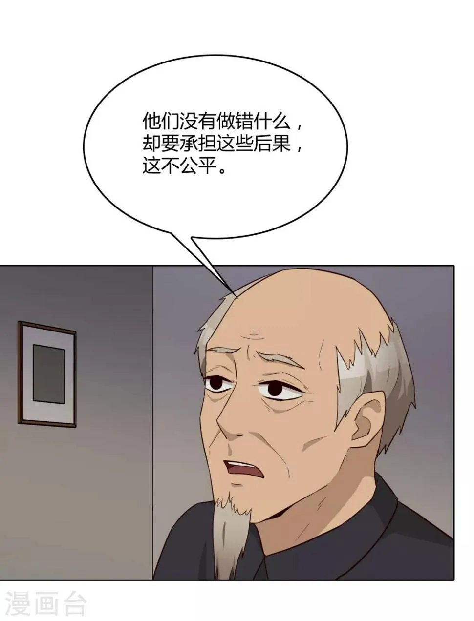 第33话 真筹码 第35页