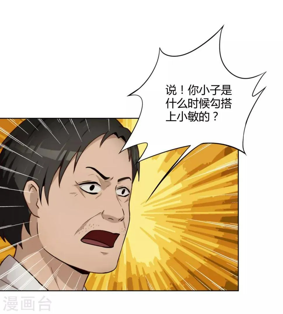 第35话 卧底 第3页