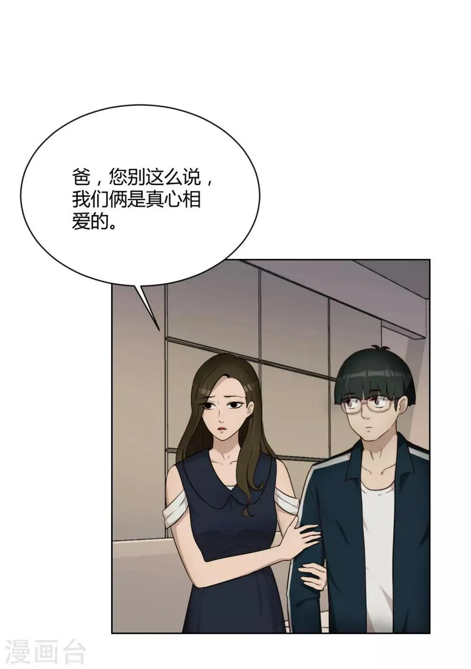 第35话 卧底 第4页