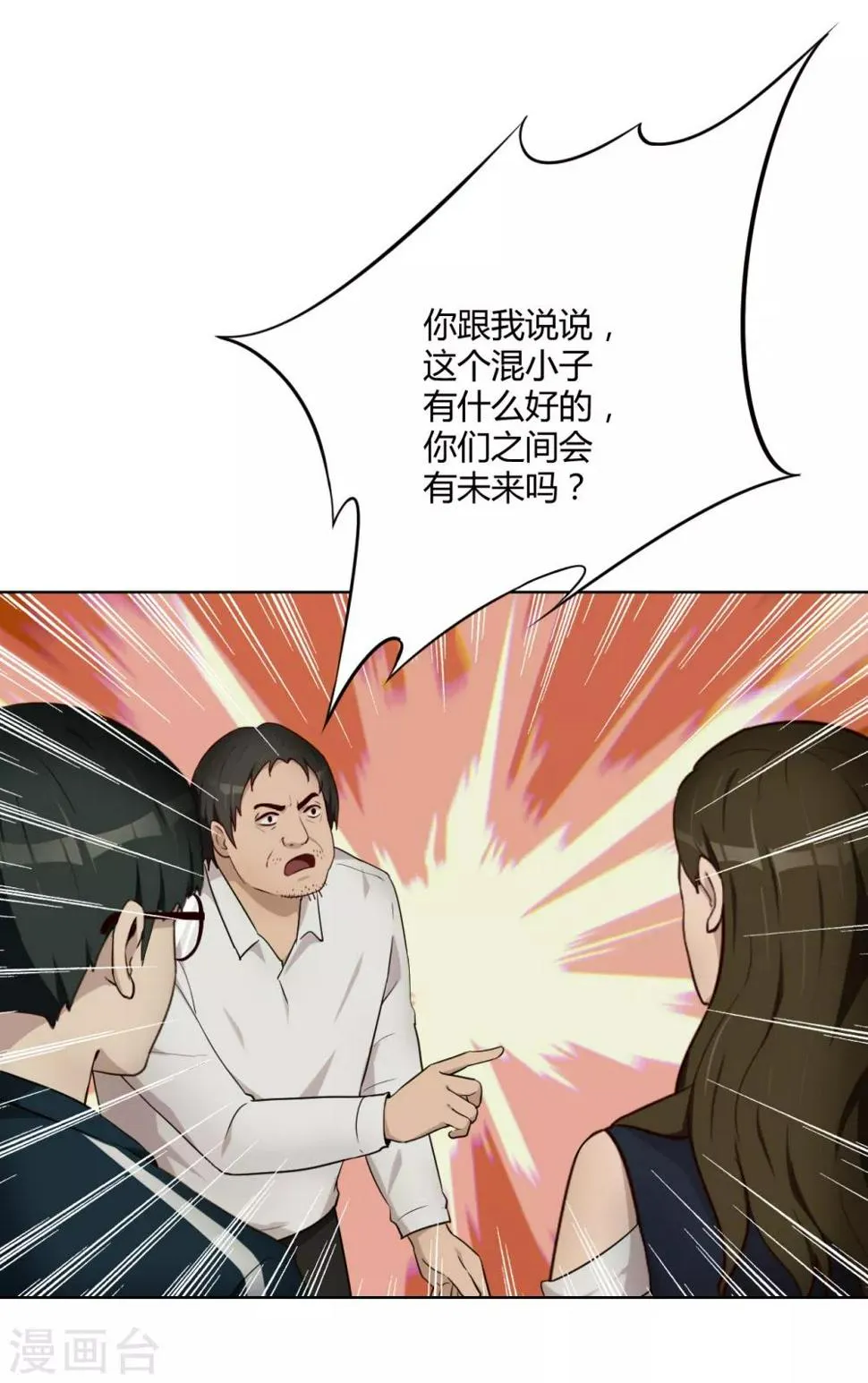 第35话 卧底 第5页