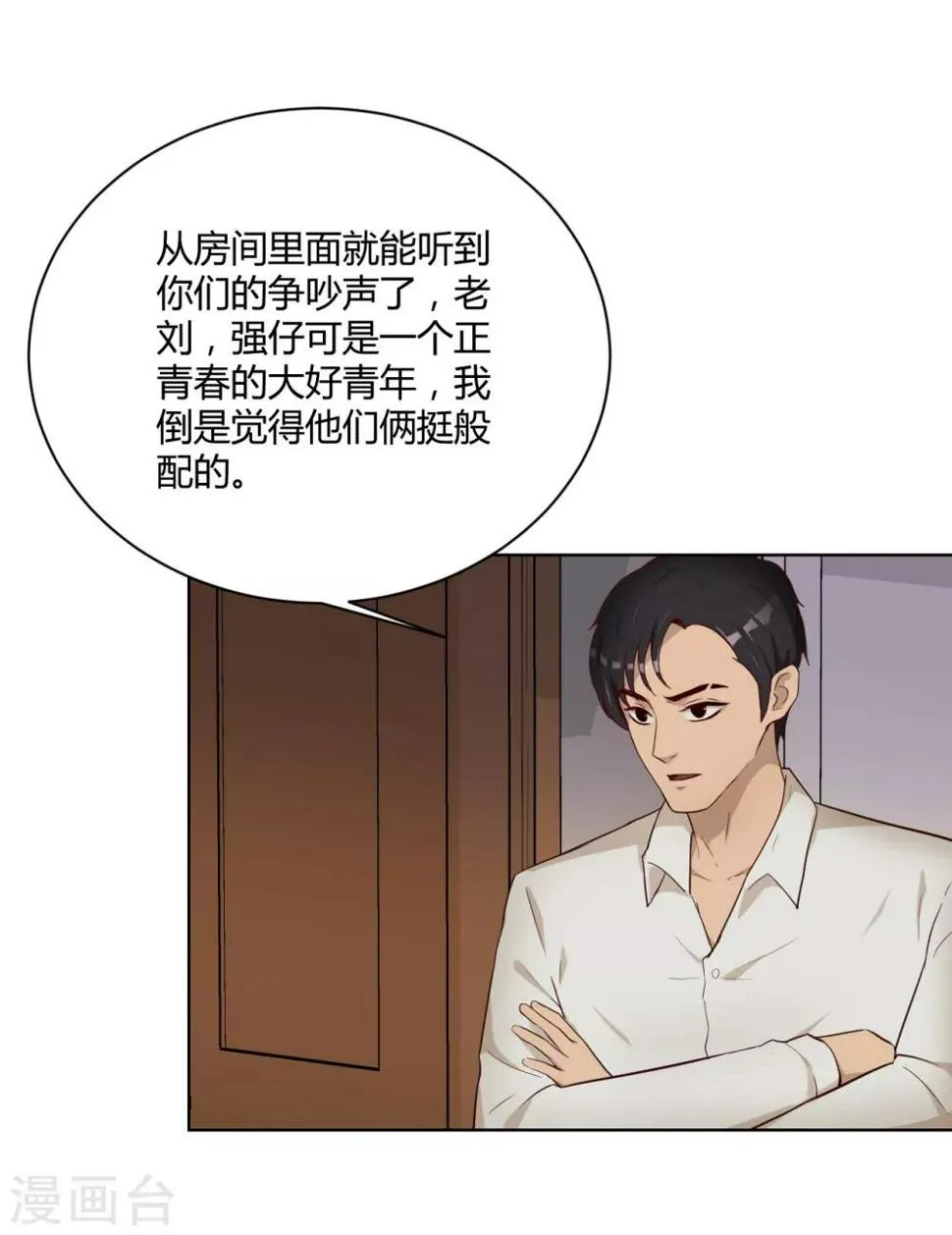 第35话 卧底 第7页