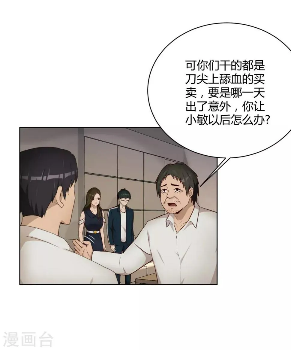 第35话 卧底 第8页