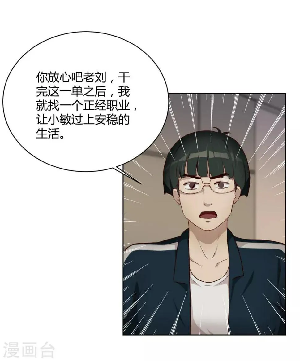 第35话 卧底 第9页