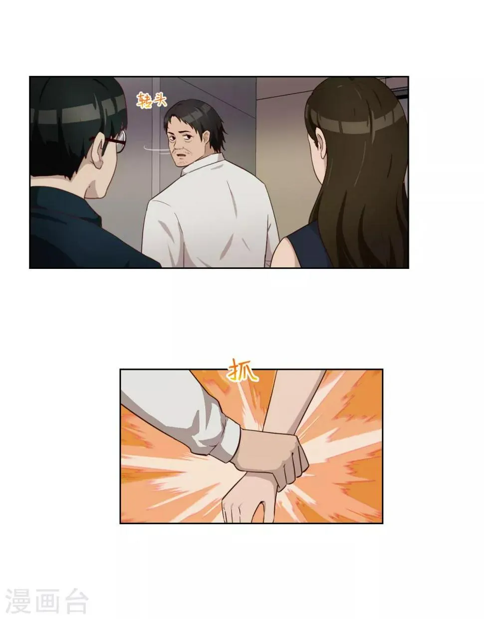 第35话 卧底 第12页