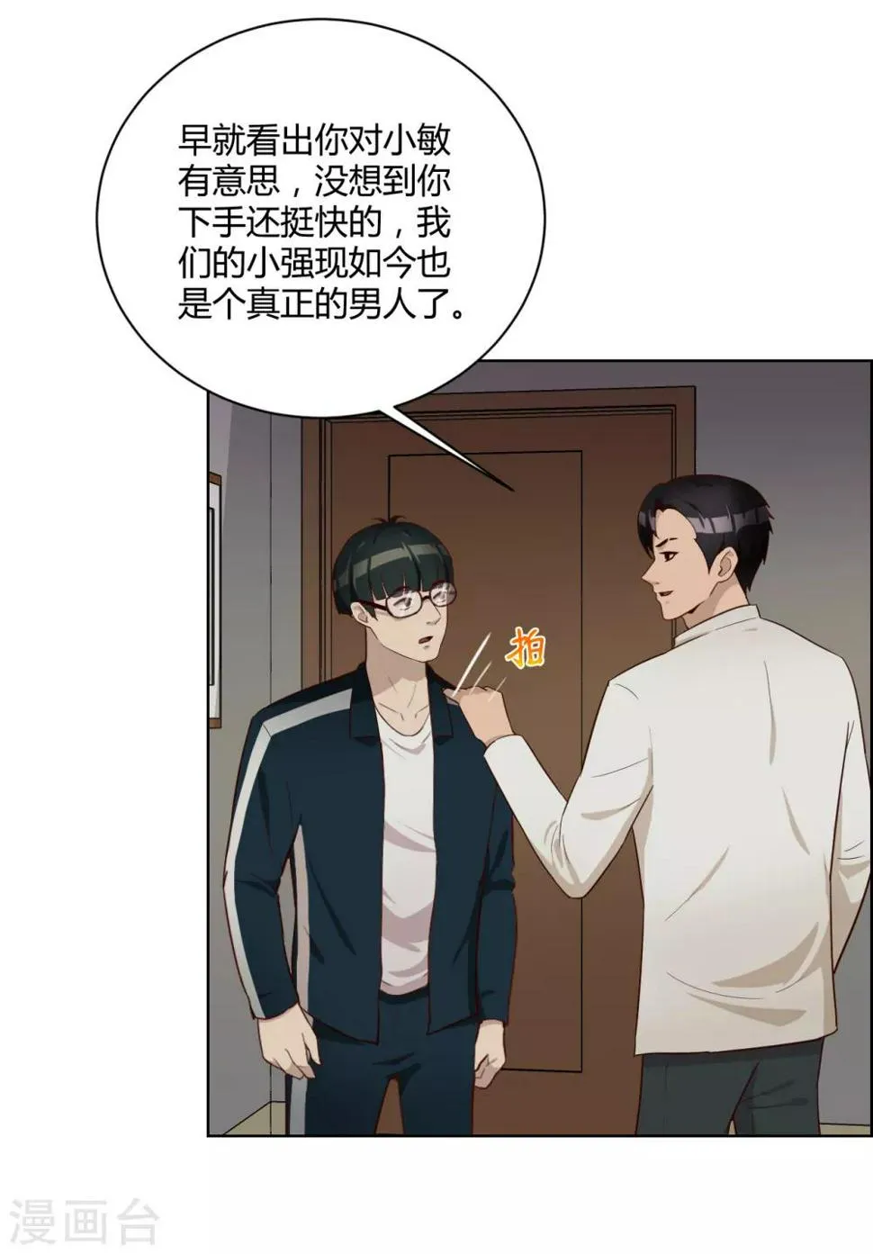 第35话 卧底 第15页