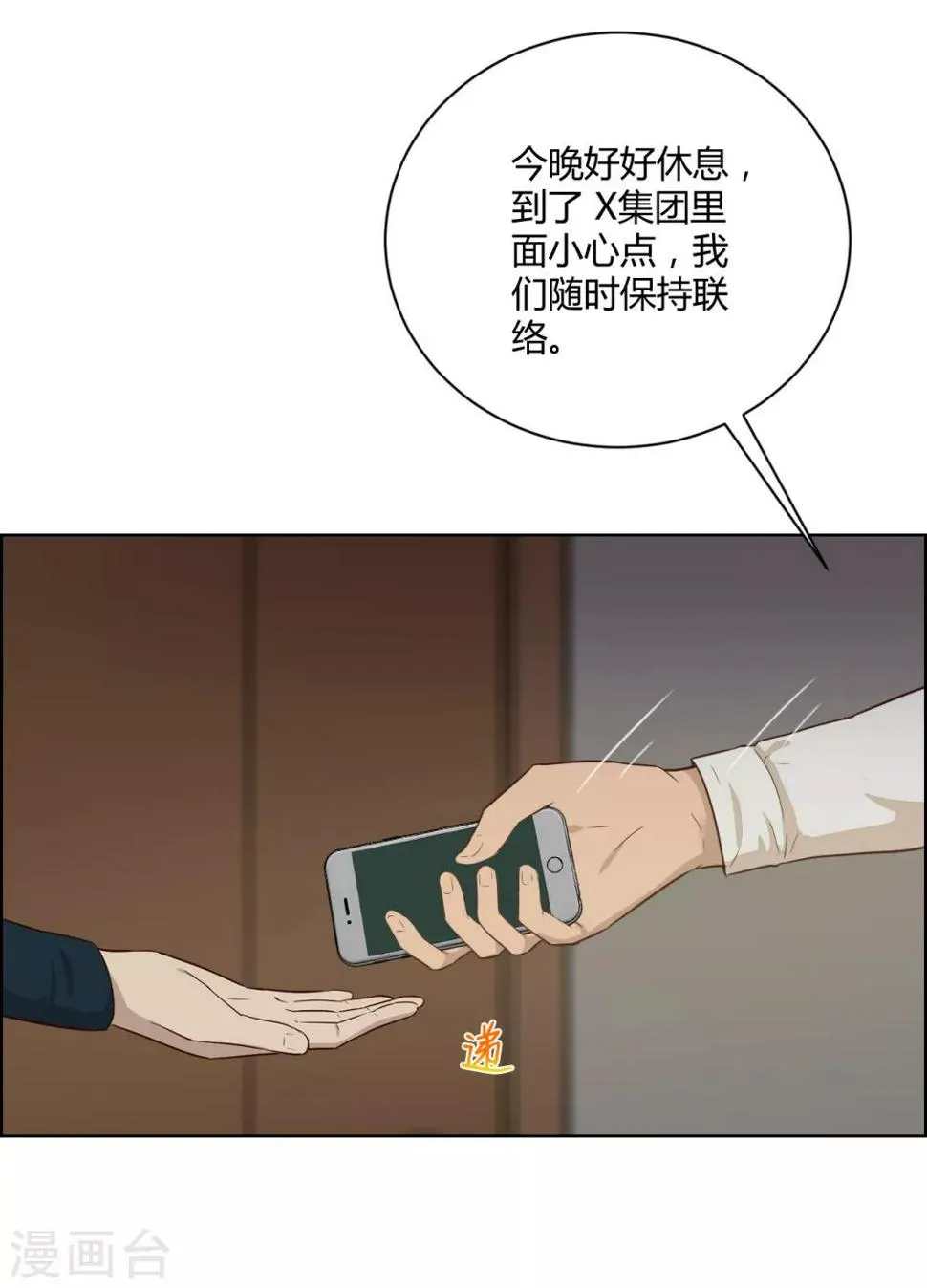 第35话 卧底 第17页
