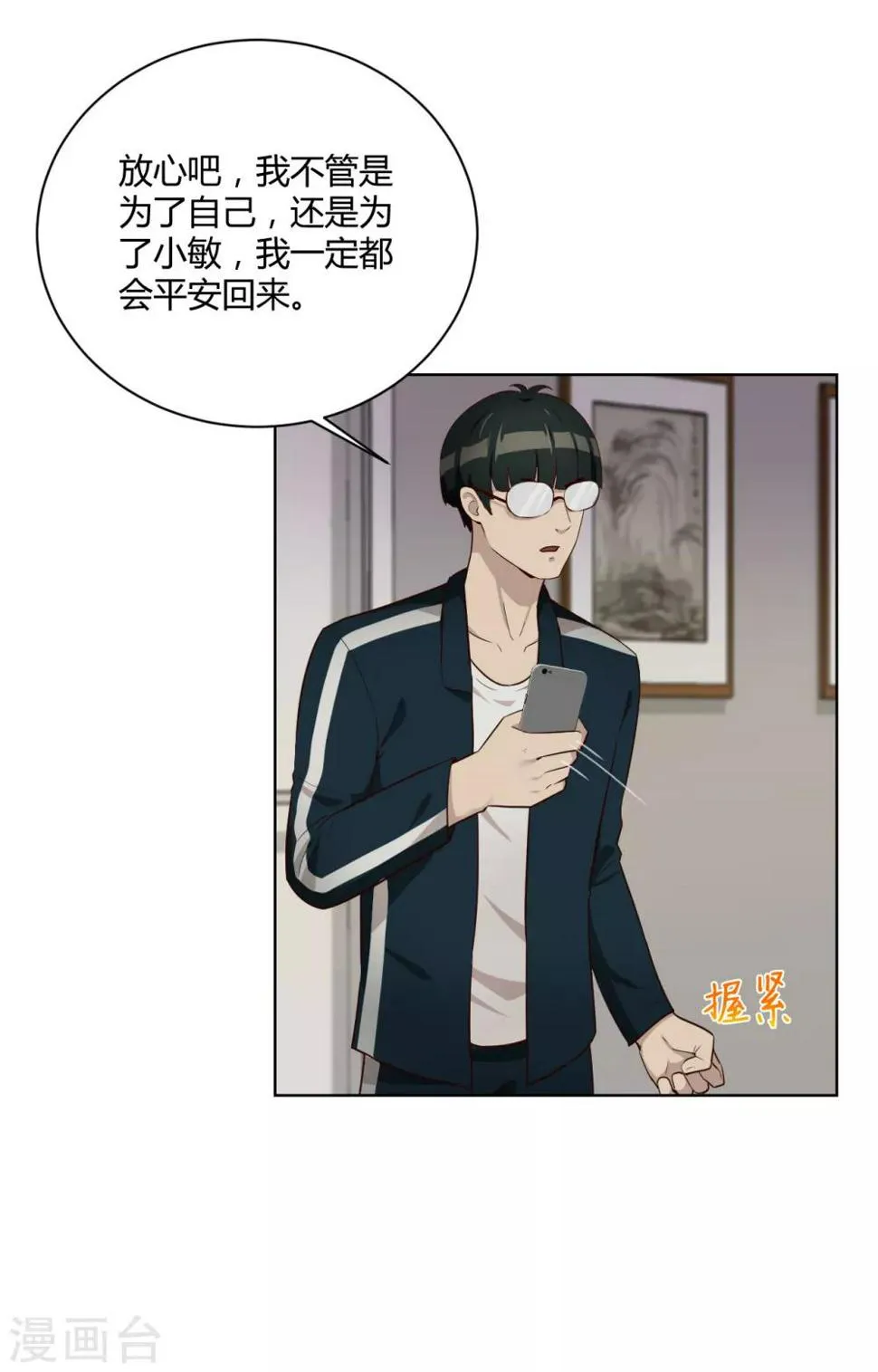第35话 卧底 第18页