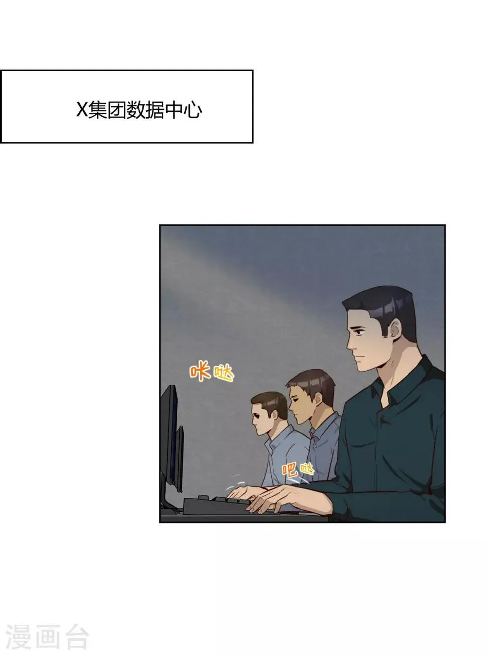 第35话 卧底 第19页