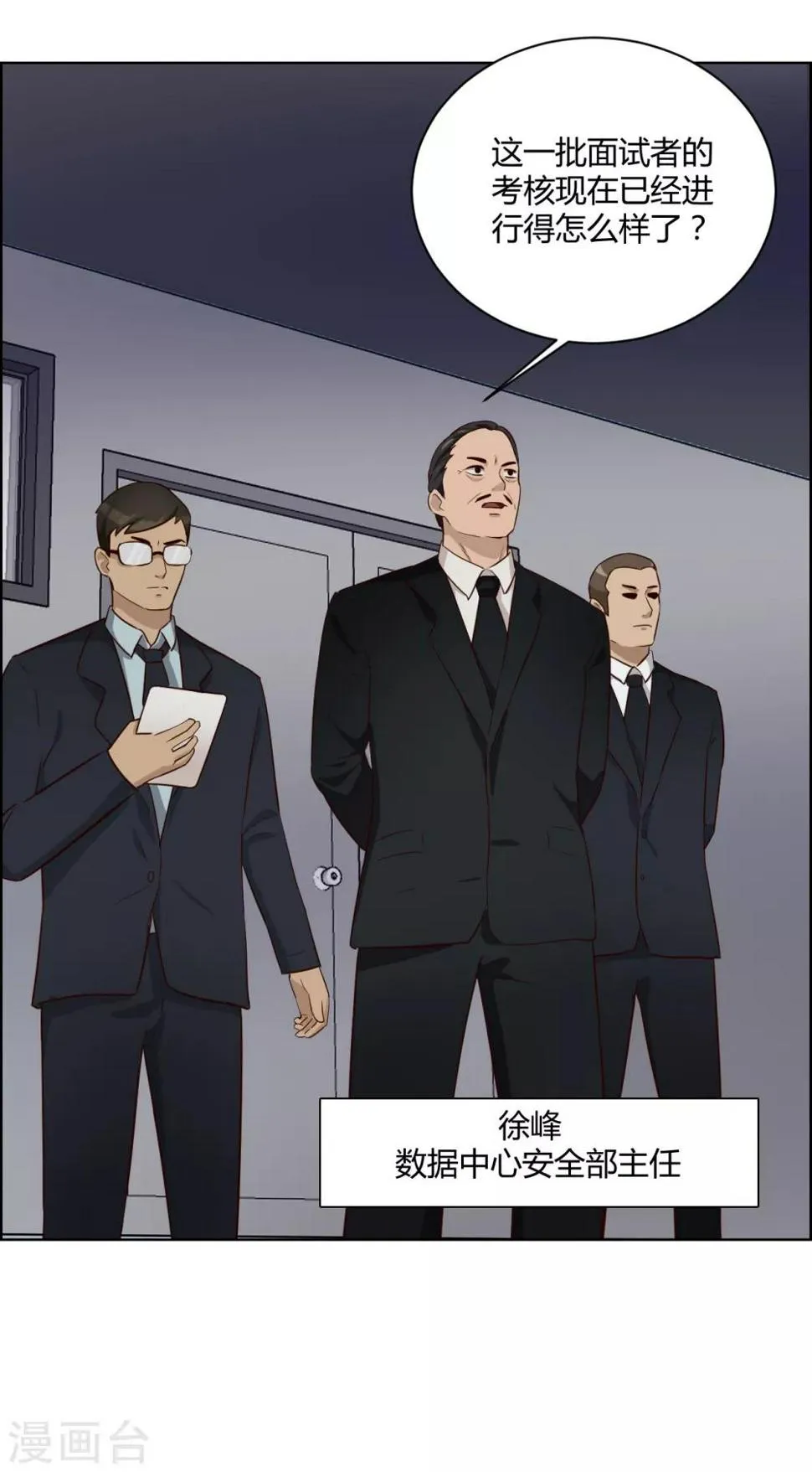 第35话 卧底 第21页