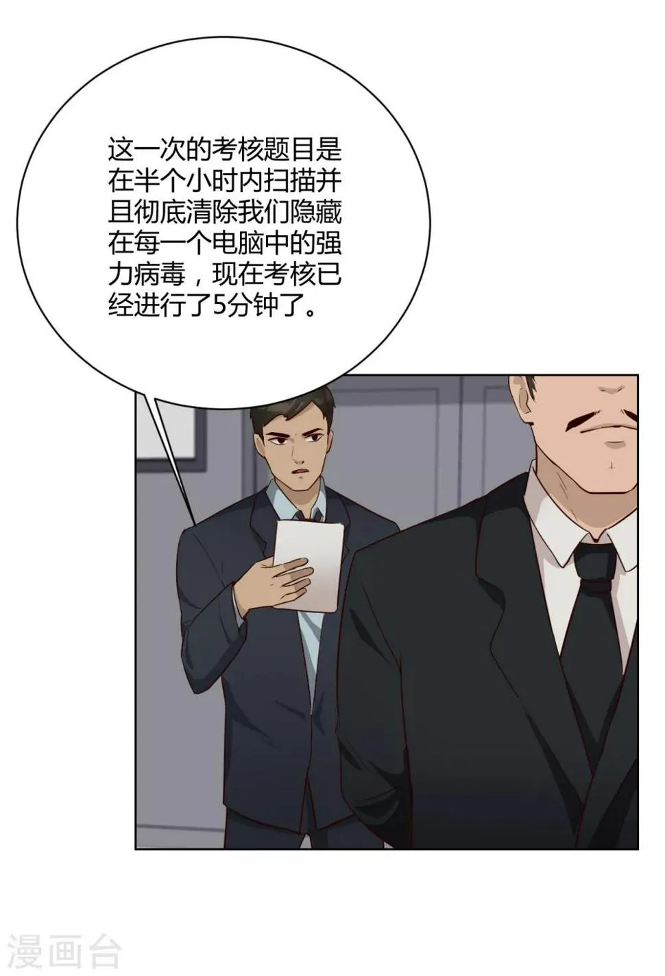 第35话 卧底 第22页
