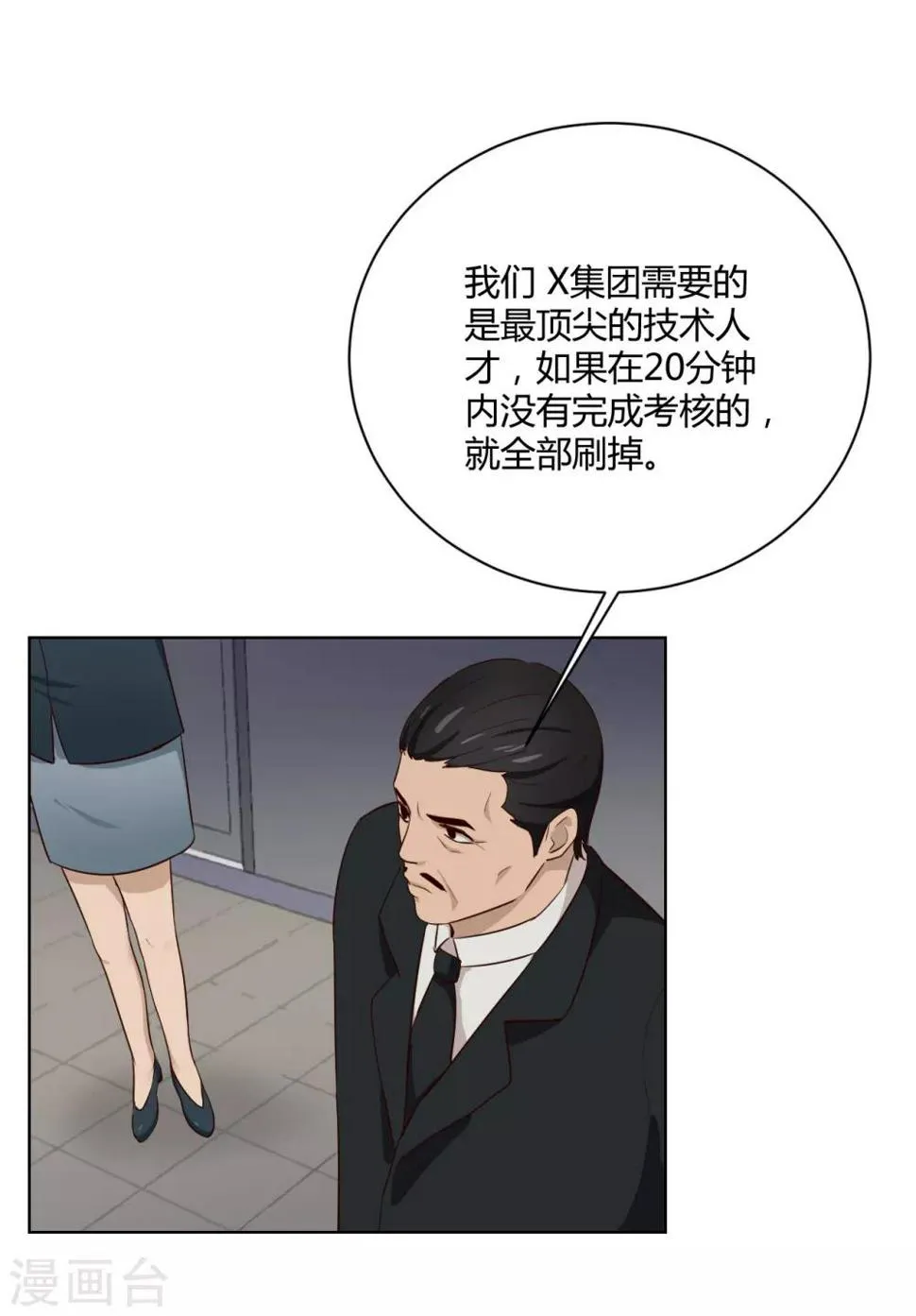 第35话 卧底 第23页