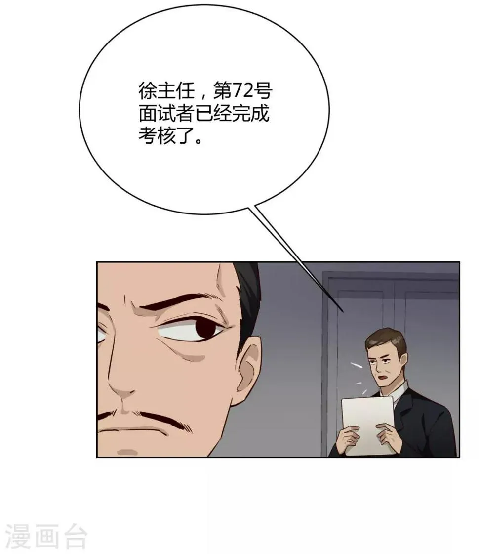 第35话 卧底 第24页