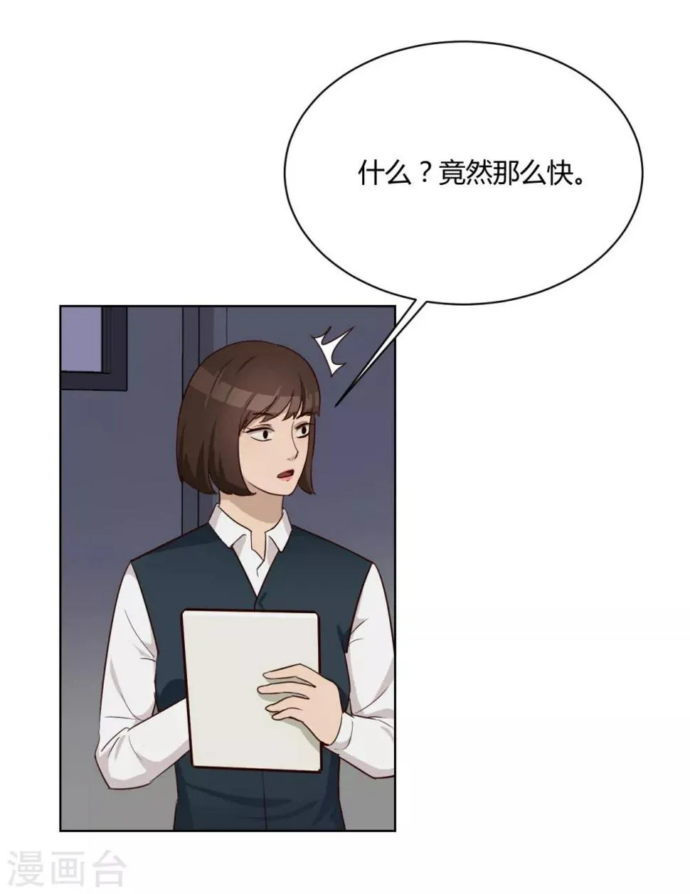 第35话 卧底 第25页