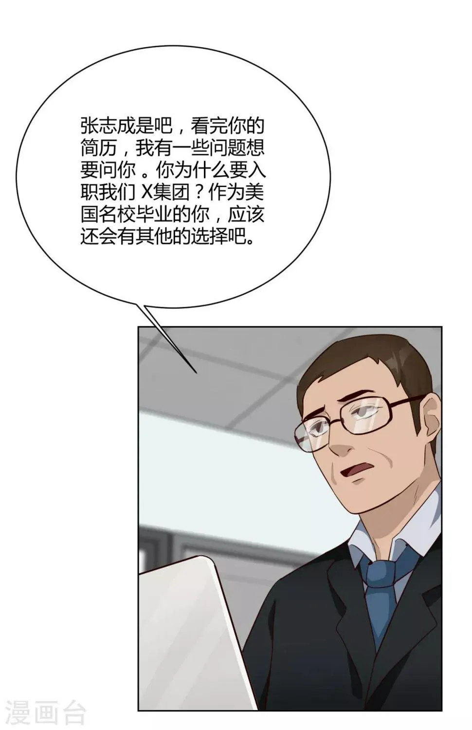 第35话 卧底 第30页