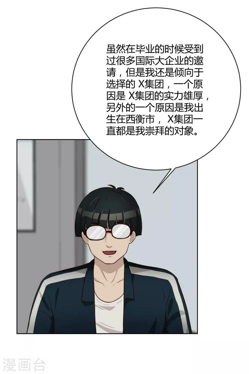第35话 卧底 第31页