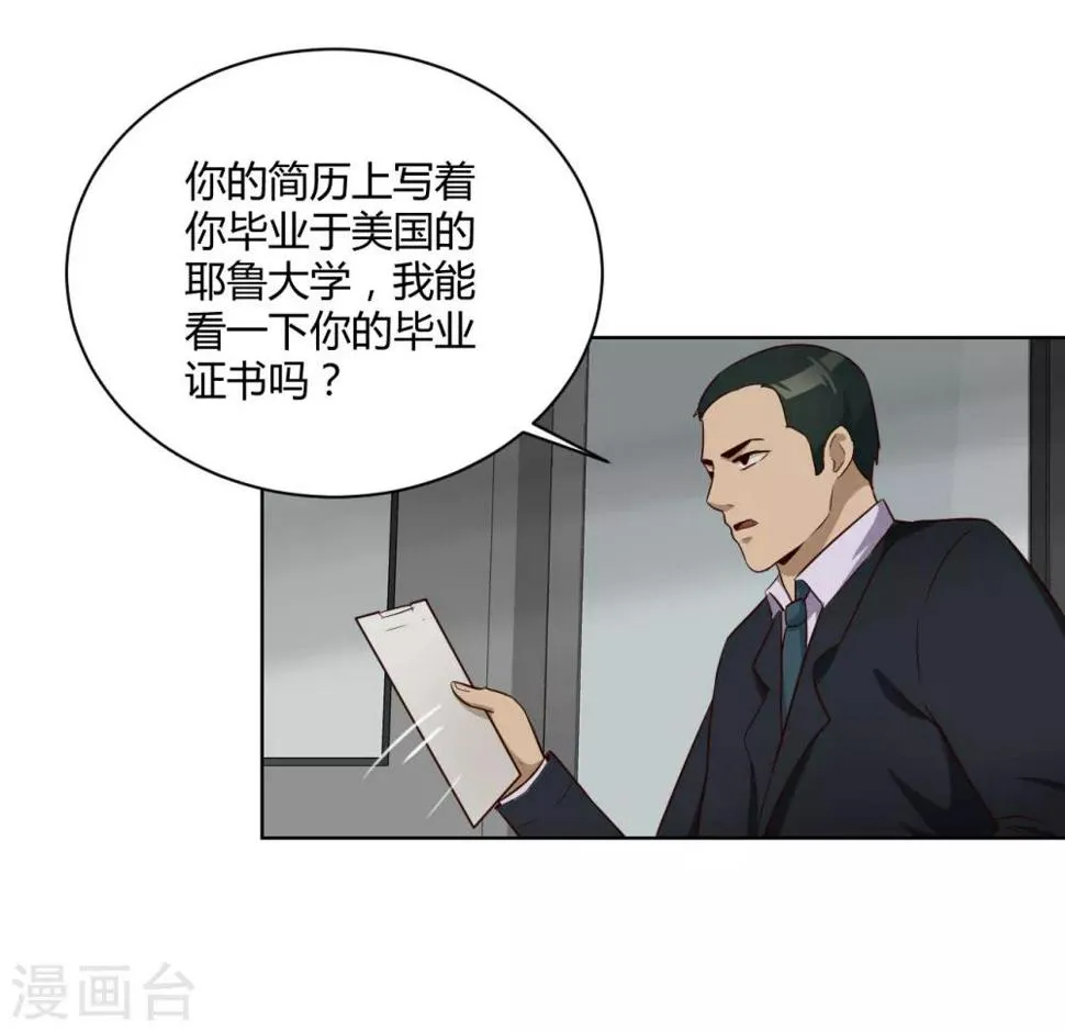 第35话 卧底 第32页
