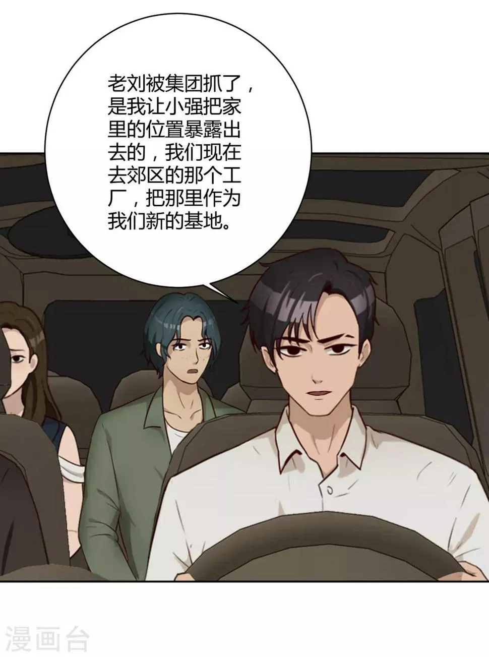 第39话 十年前 第8页