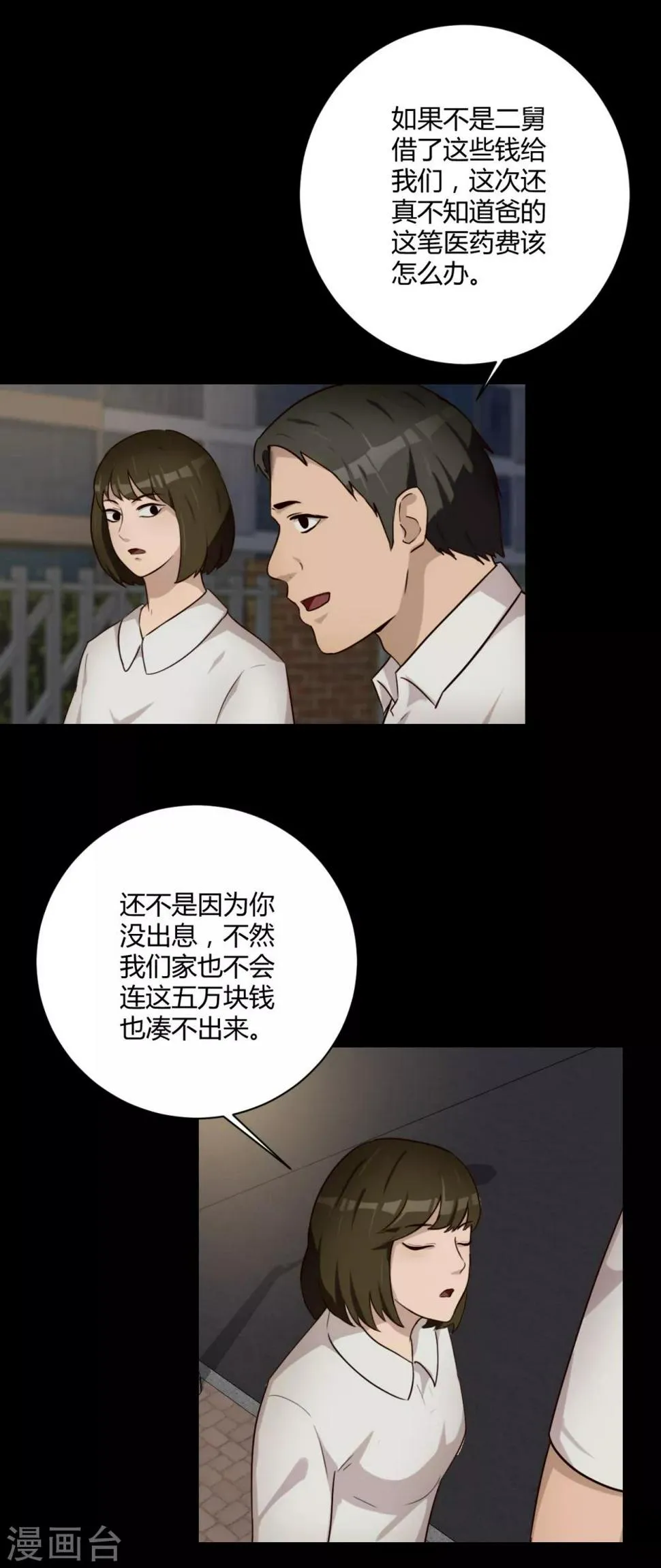 第39话 十年前 第22页