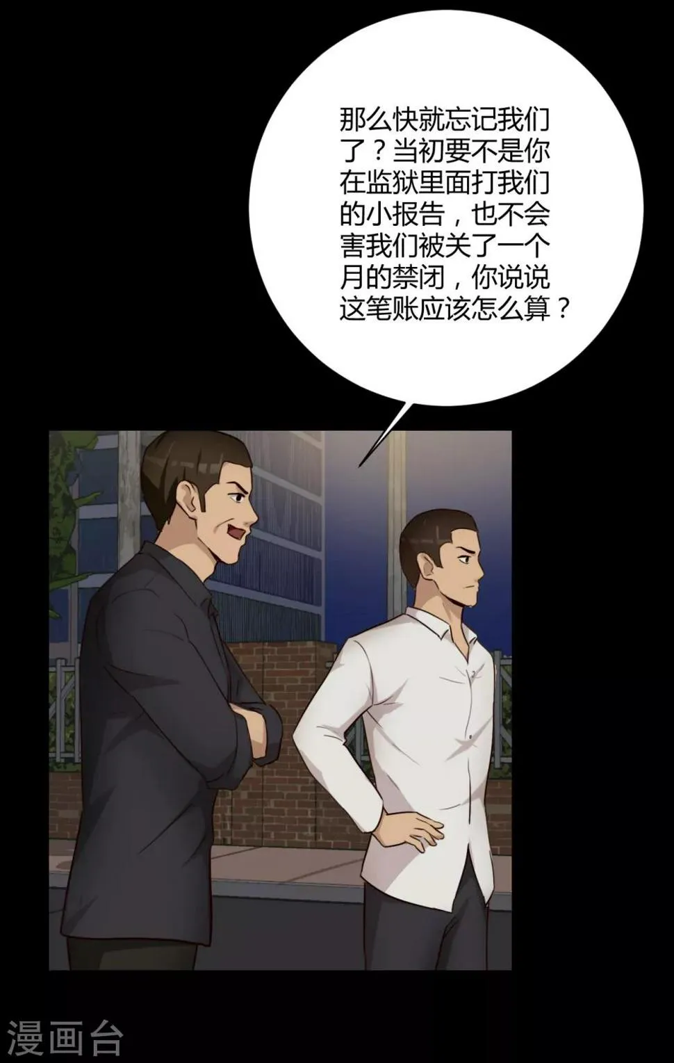 第39话 十年前 第26页