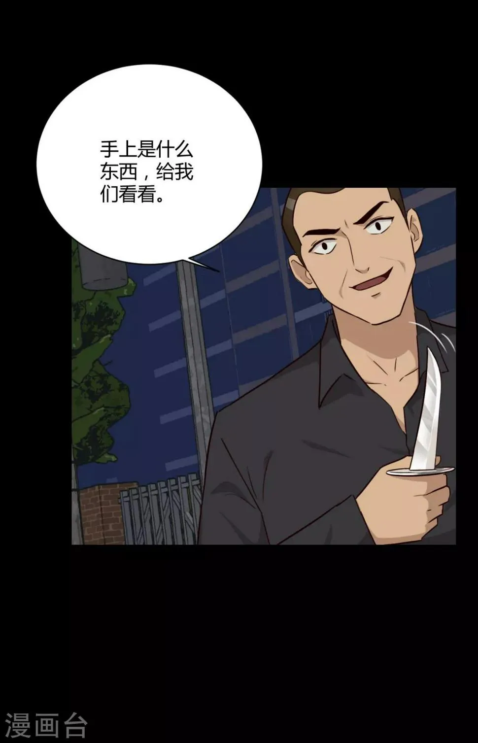 第39话 十年前 第29页