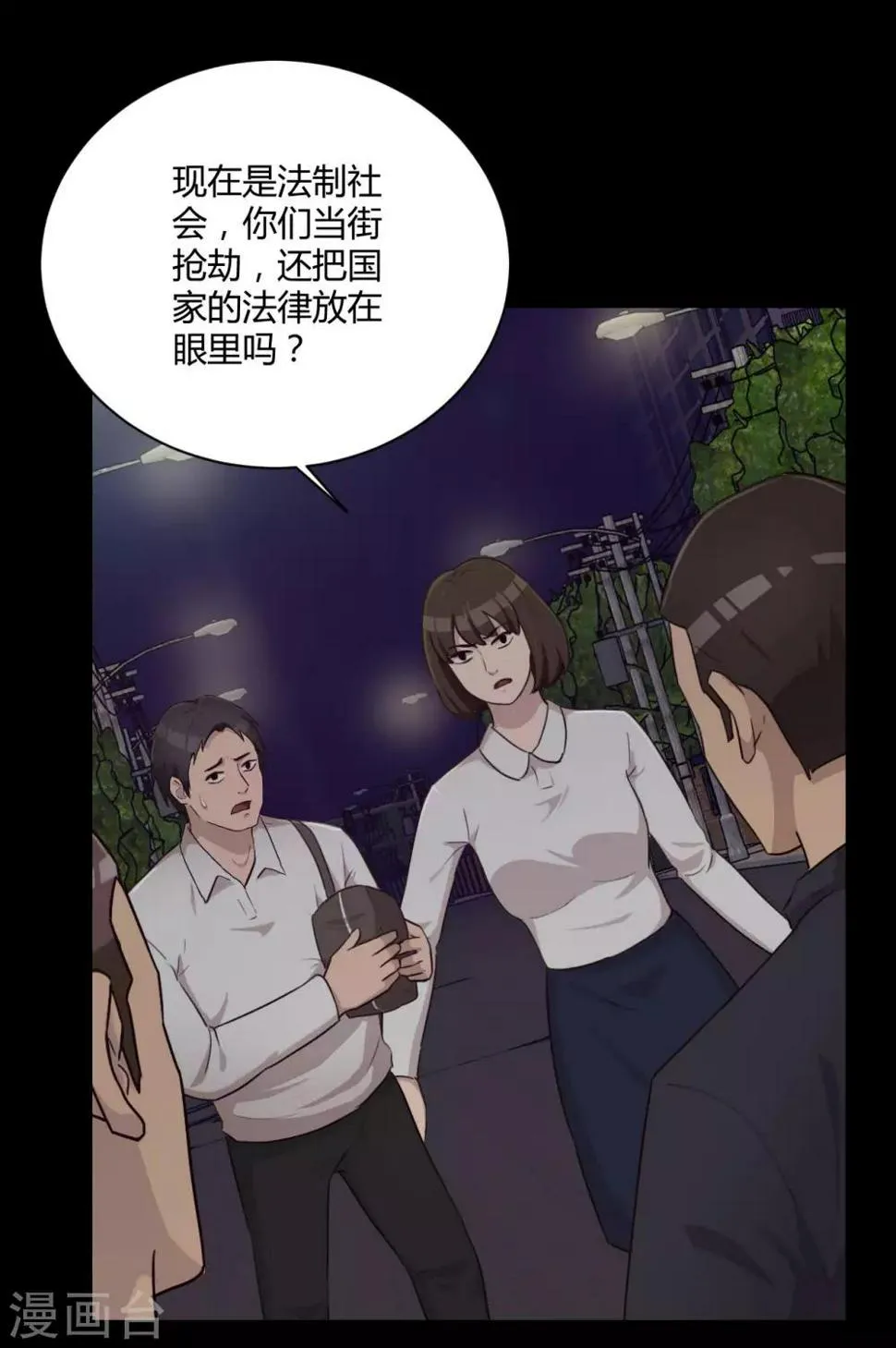 第40话 信任危机 第2页