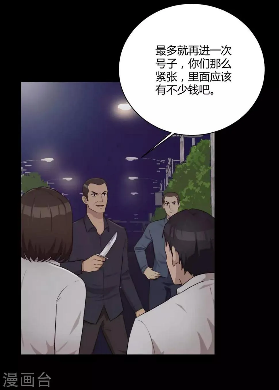 第40话 信任危机 第3页