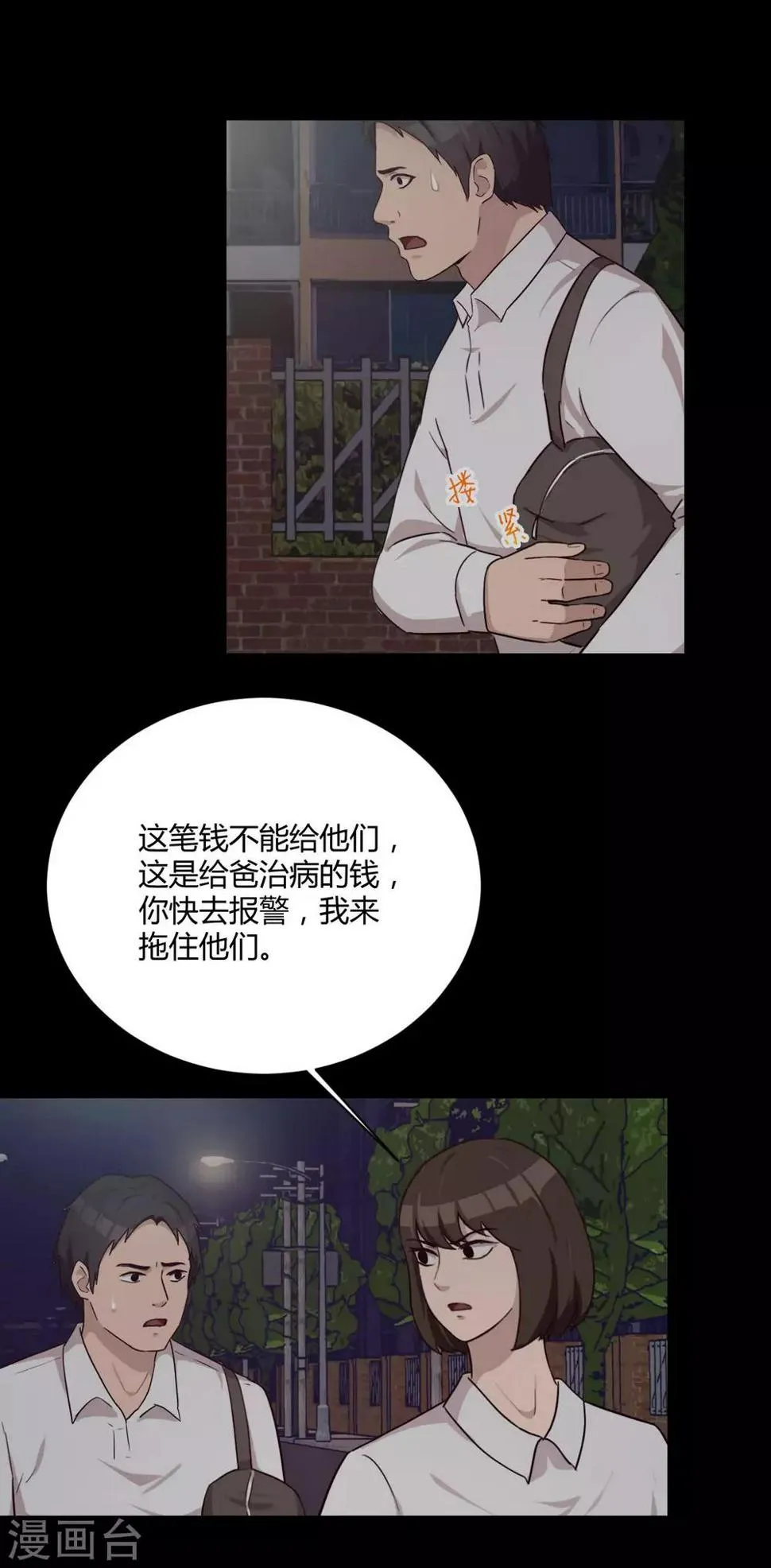 第40话 信任危机 第4页