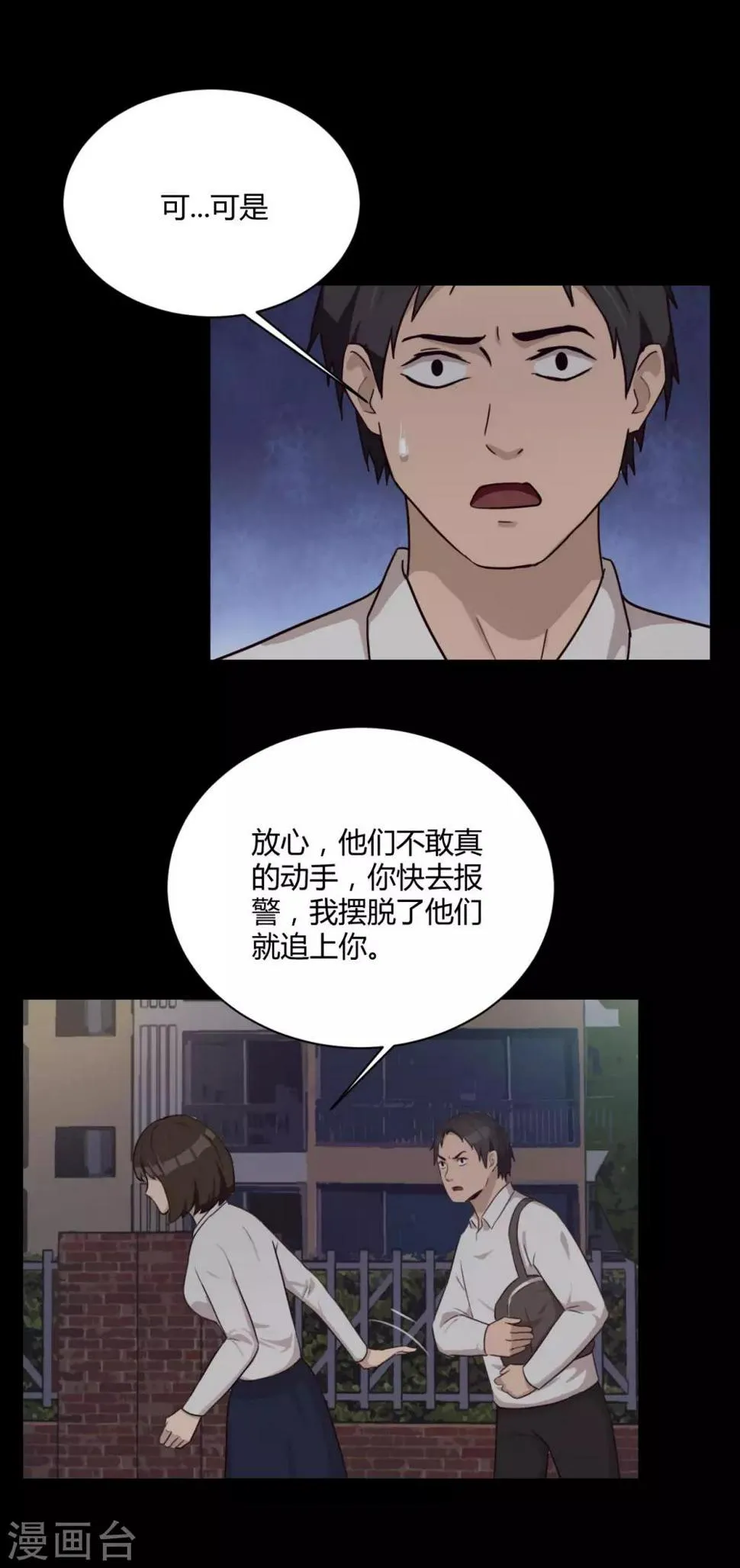 第40话 信任危机 第5页
