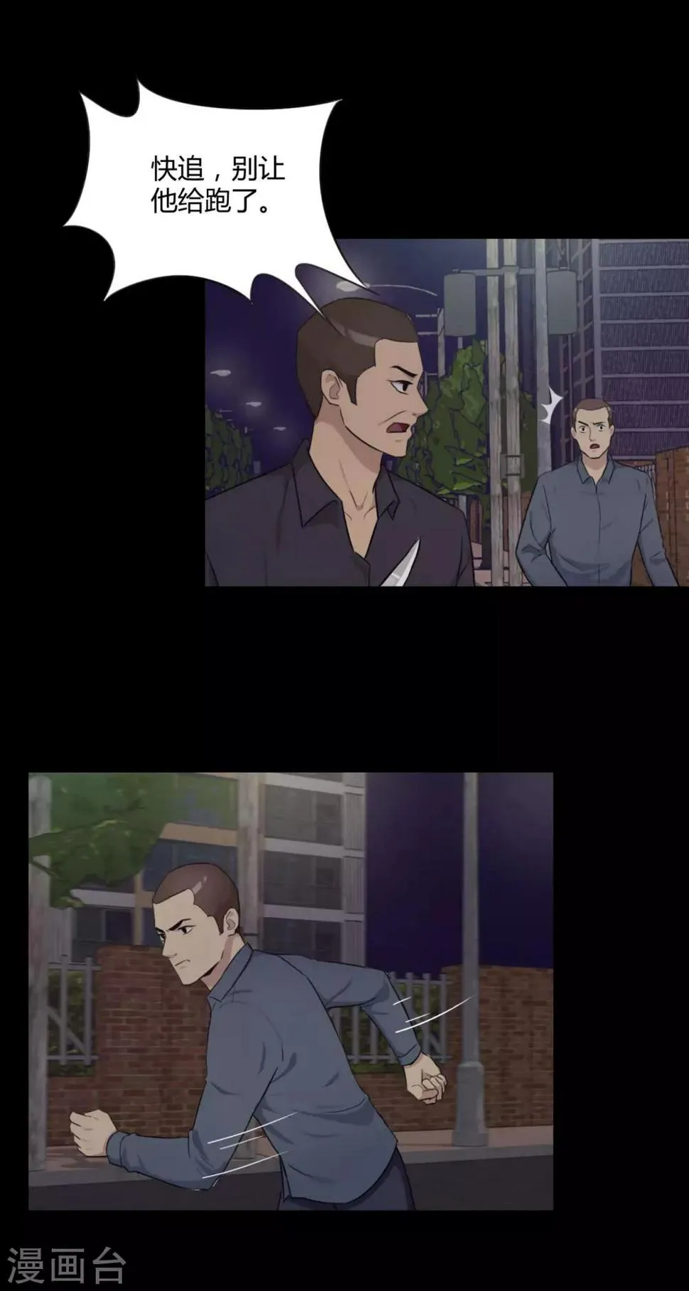 第40话 信任危机 第7页