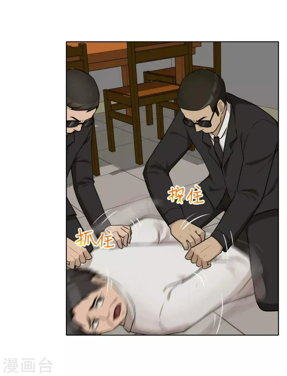 第40话 信任危机 第16页