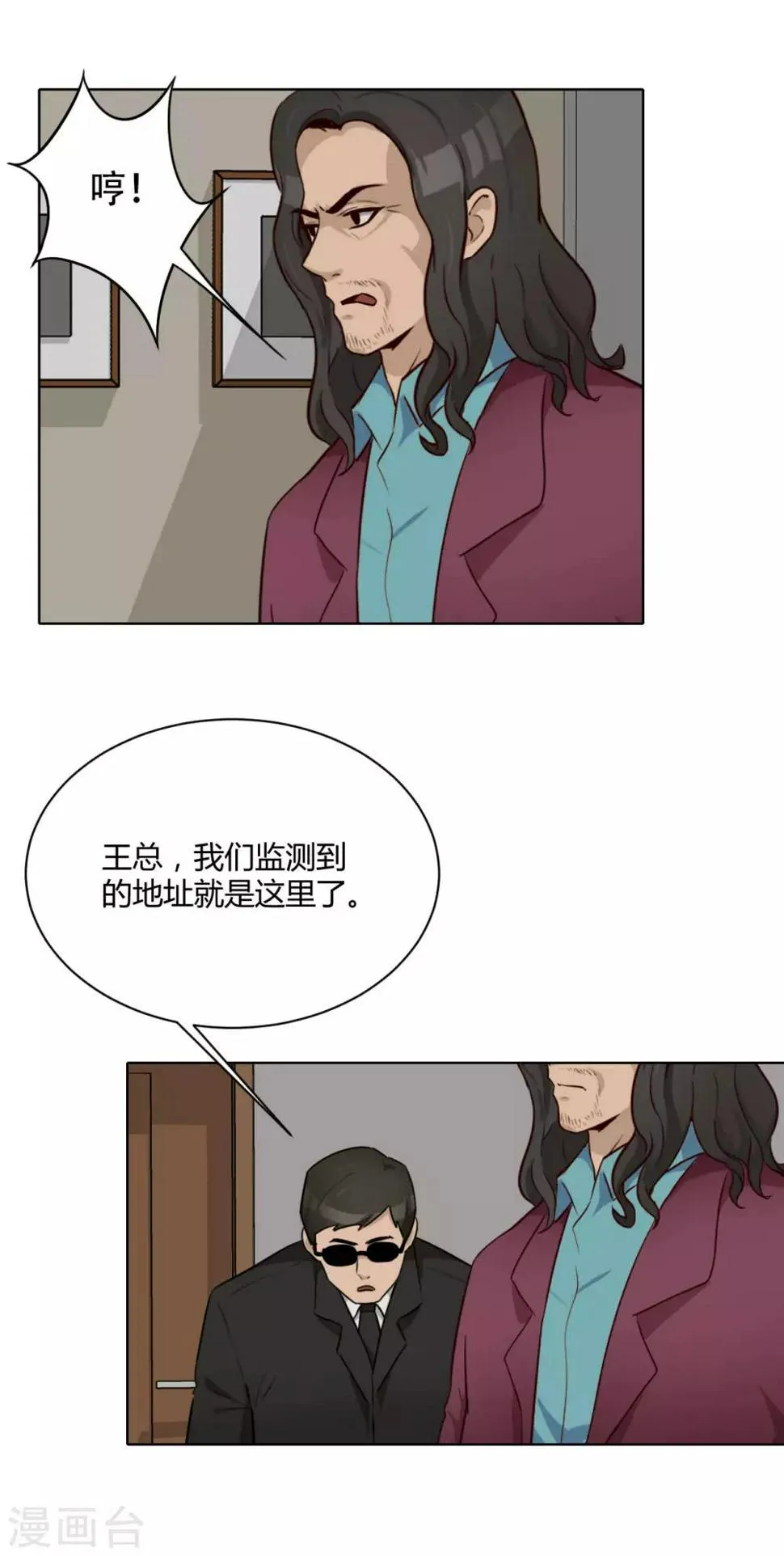 第40话 信任危机 第17页