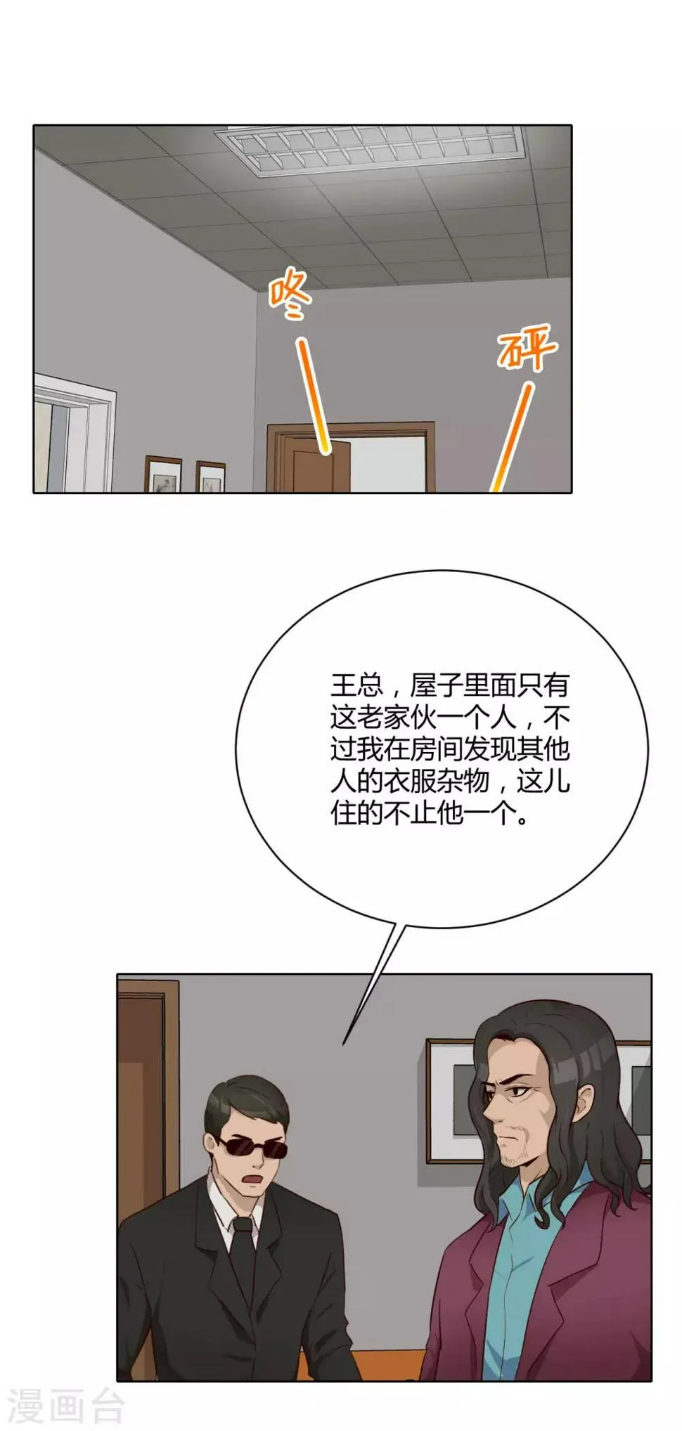 第40话 信任危机 第19页