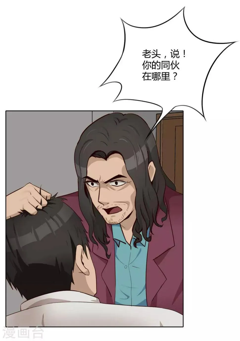 第40话 信任危机 第20页