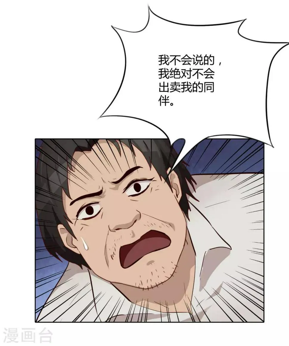 第40话 信任危机 第21页