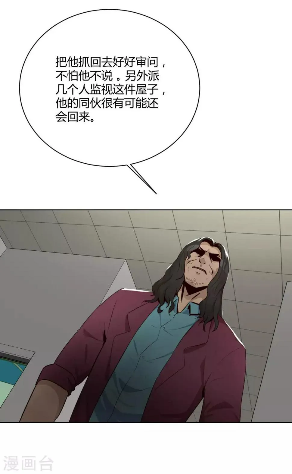 第40话 信任危机 第22页