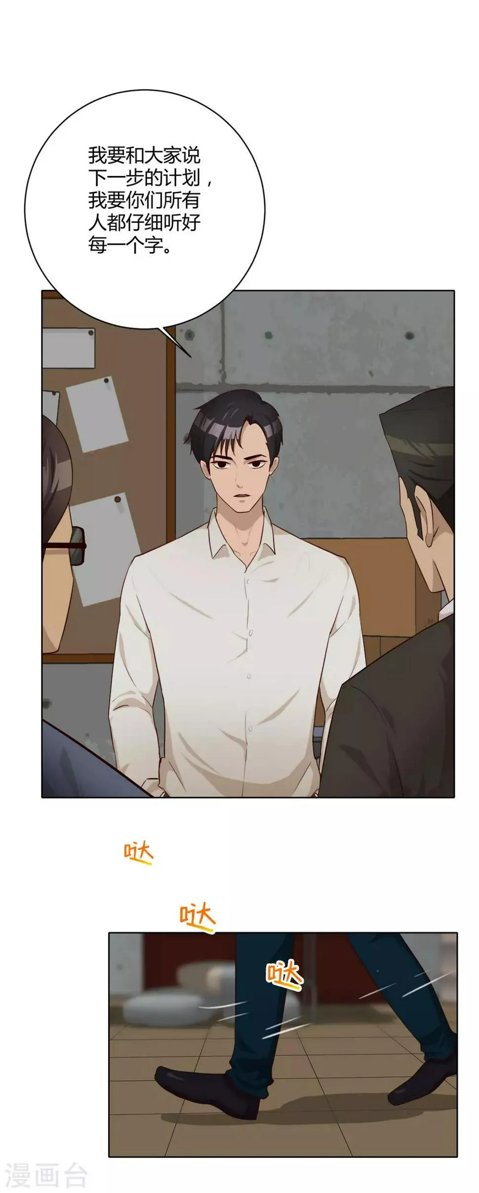 第40话 信任危机 第26页