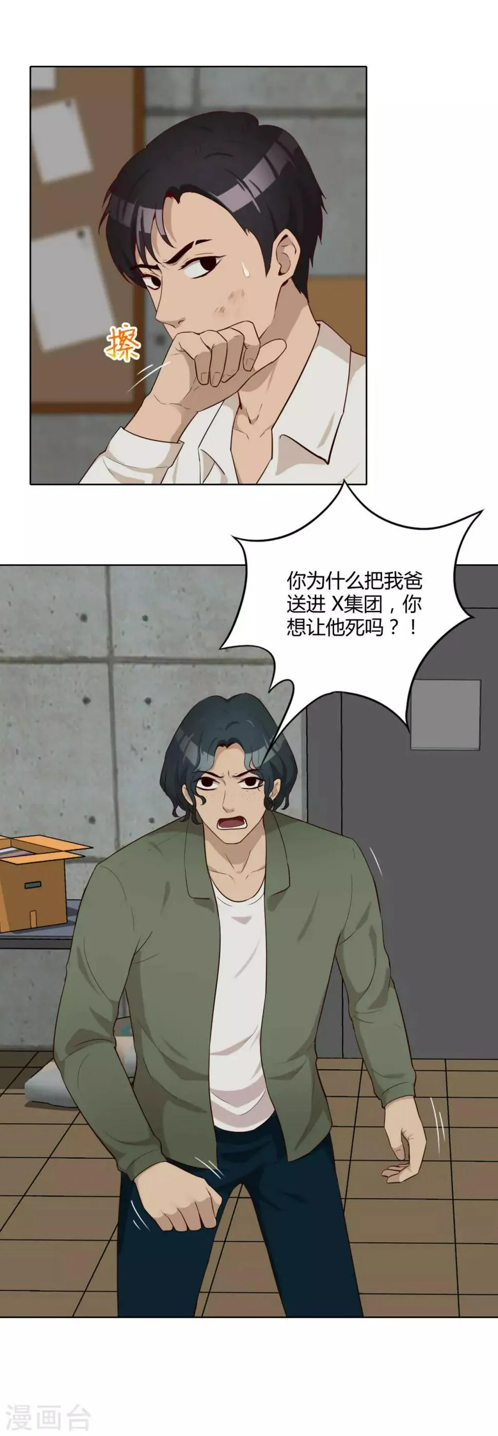 第40话 信任危机 第28页
